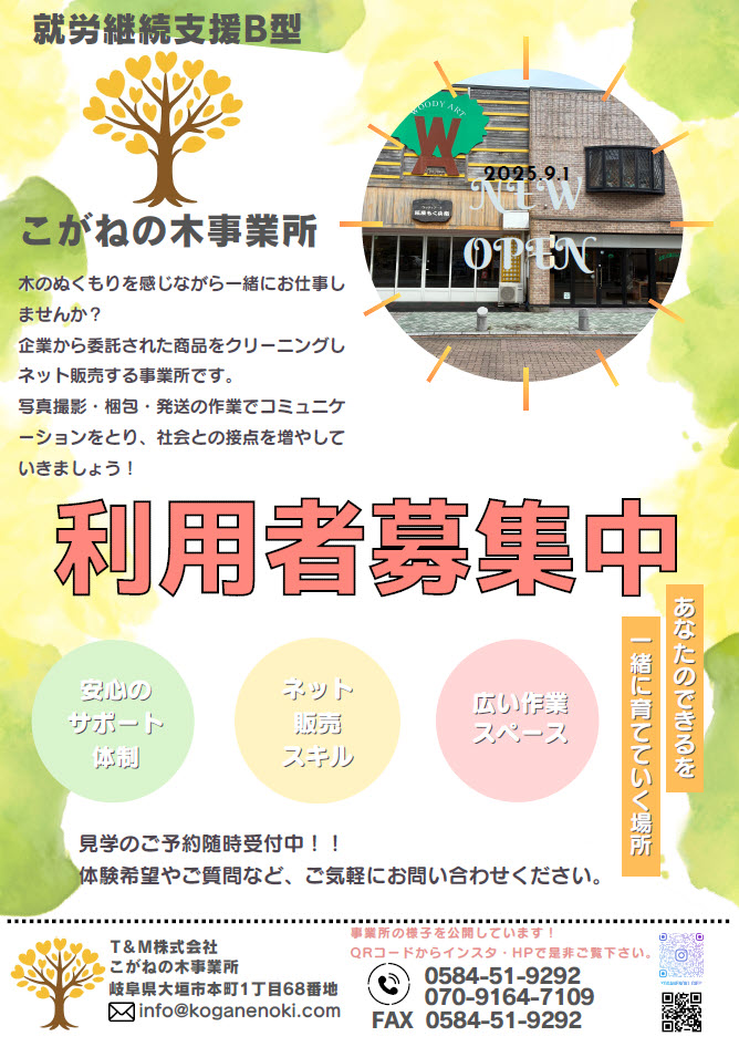 オープンイベントチラシ